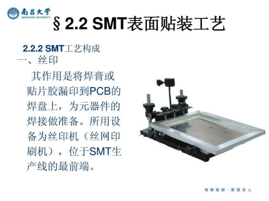 SMT表面贴装技术图文.ppt_第5页