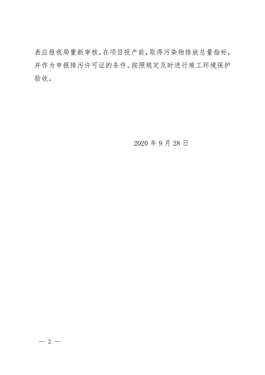 河南欧思普净化科技有限公司干燥机改建项目环评报告批复.doc_第2页