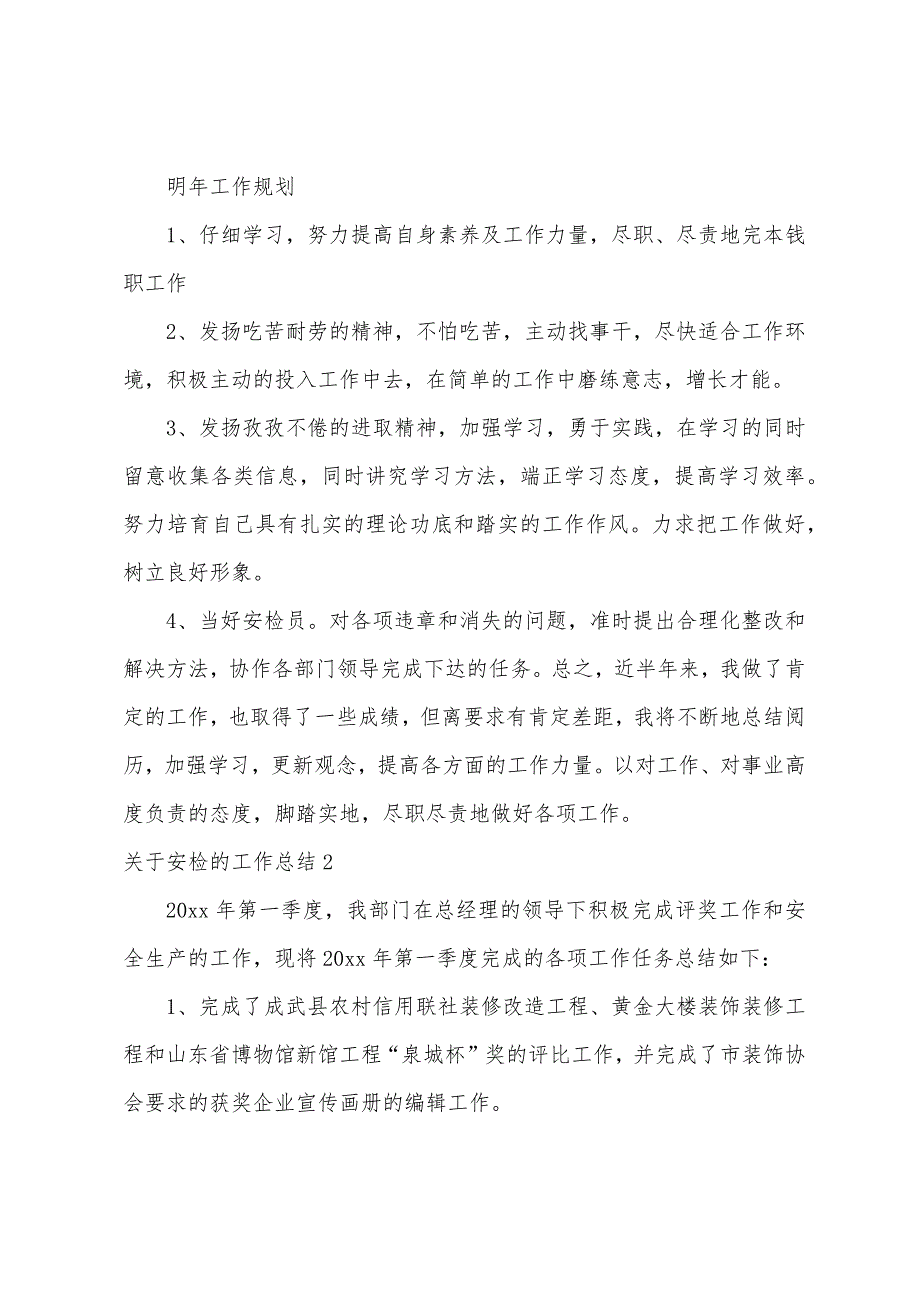 关于安检的工作总结.docx_第2页