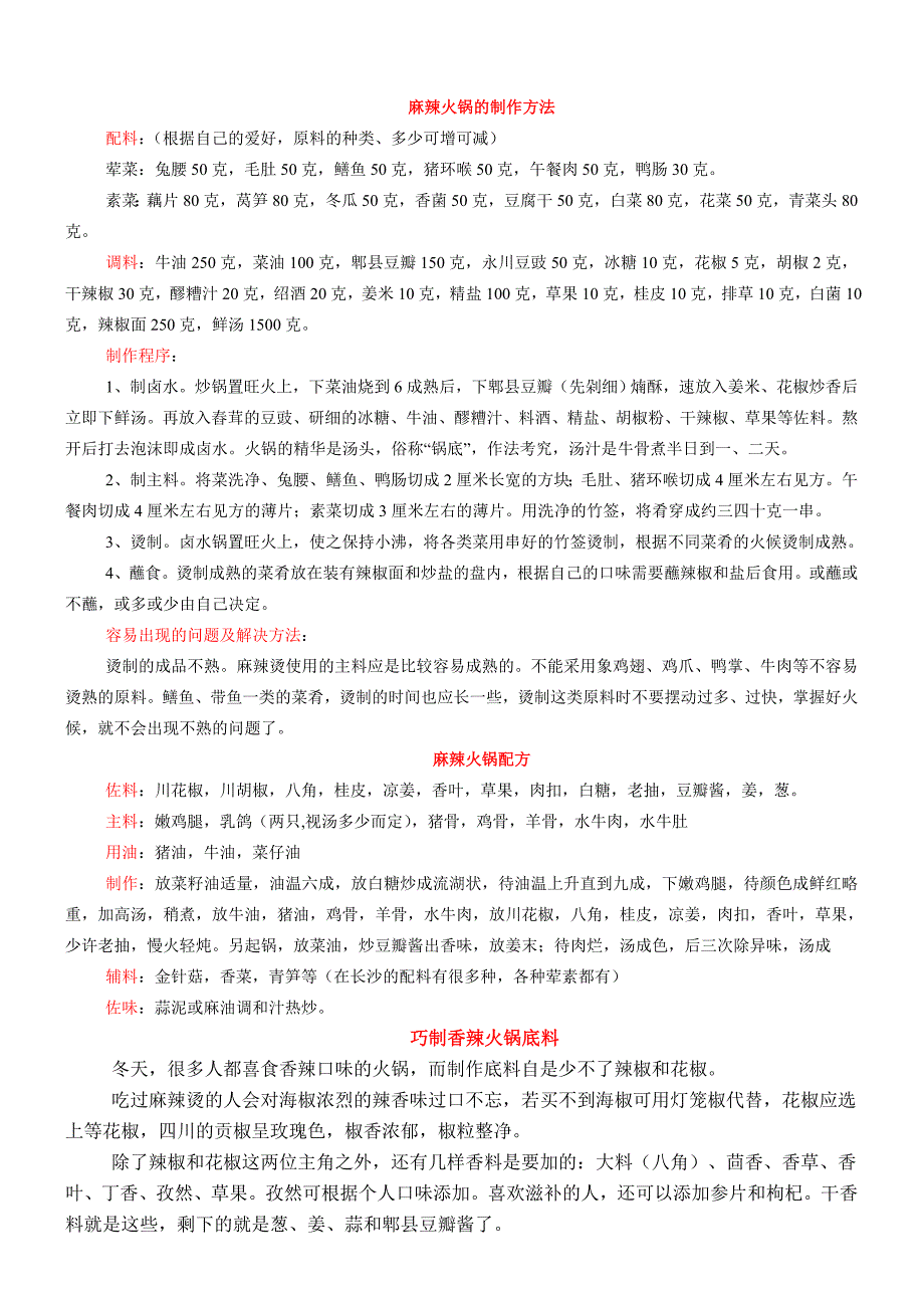 麻辣调料配方.doc_第1页