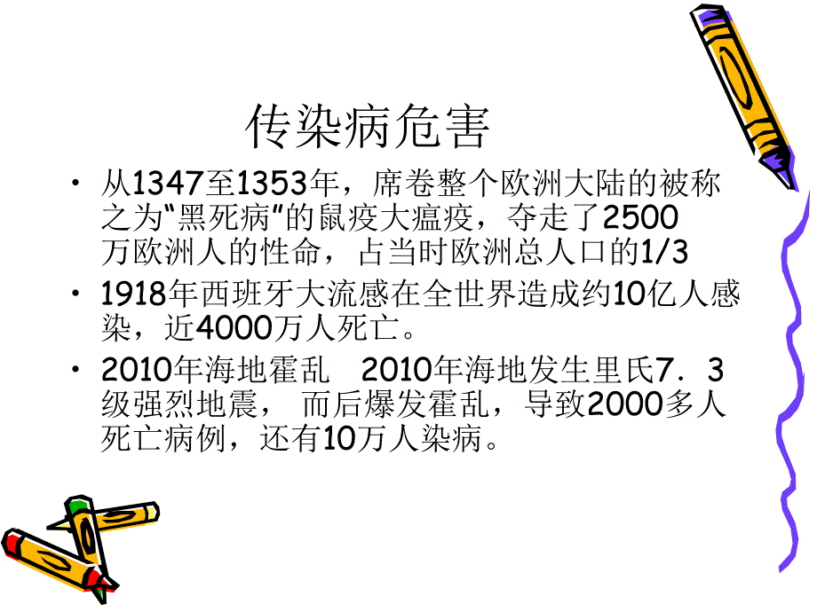 传染病培训课件_第4页