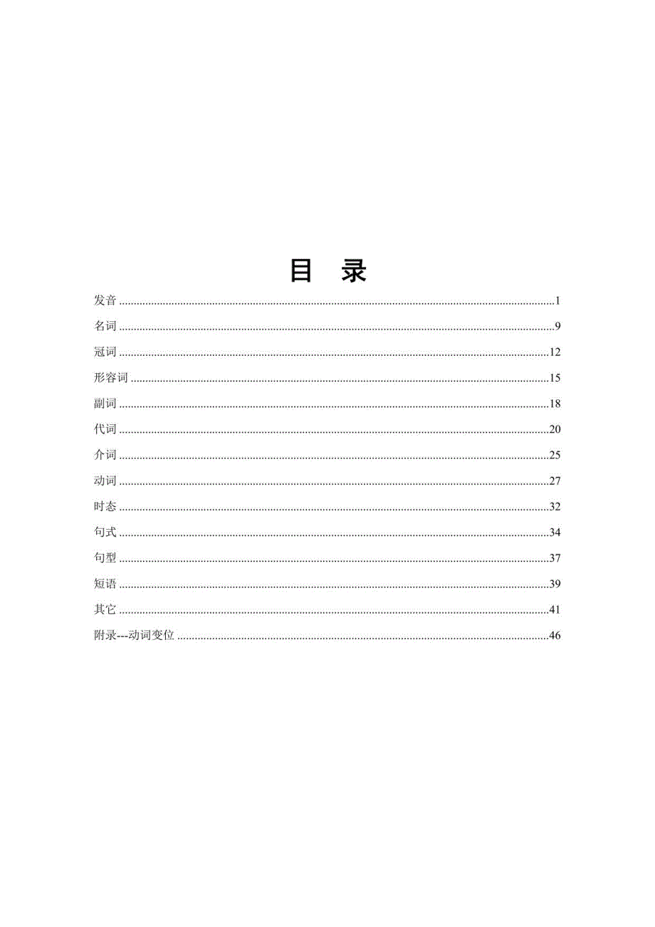 法语入门教程（发音、词语、时态、句式等）_第1页