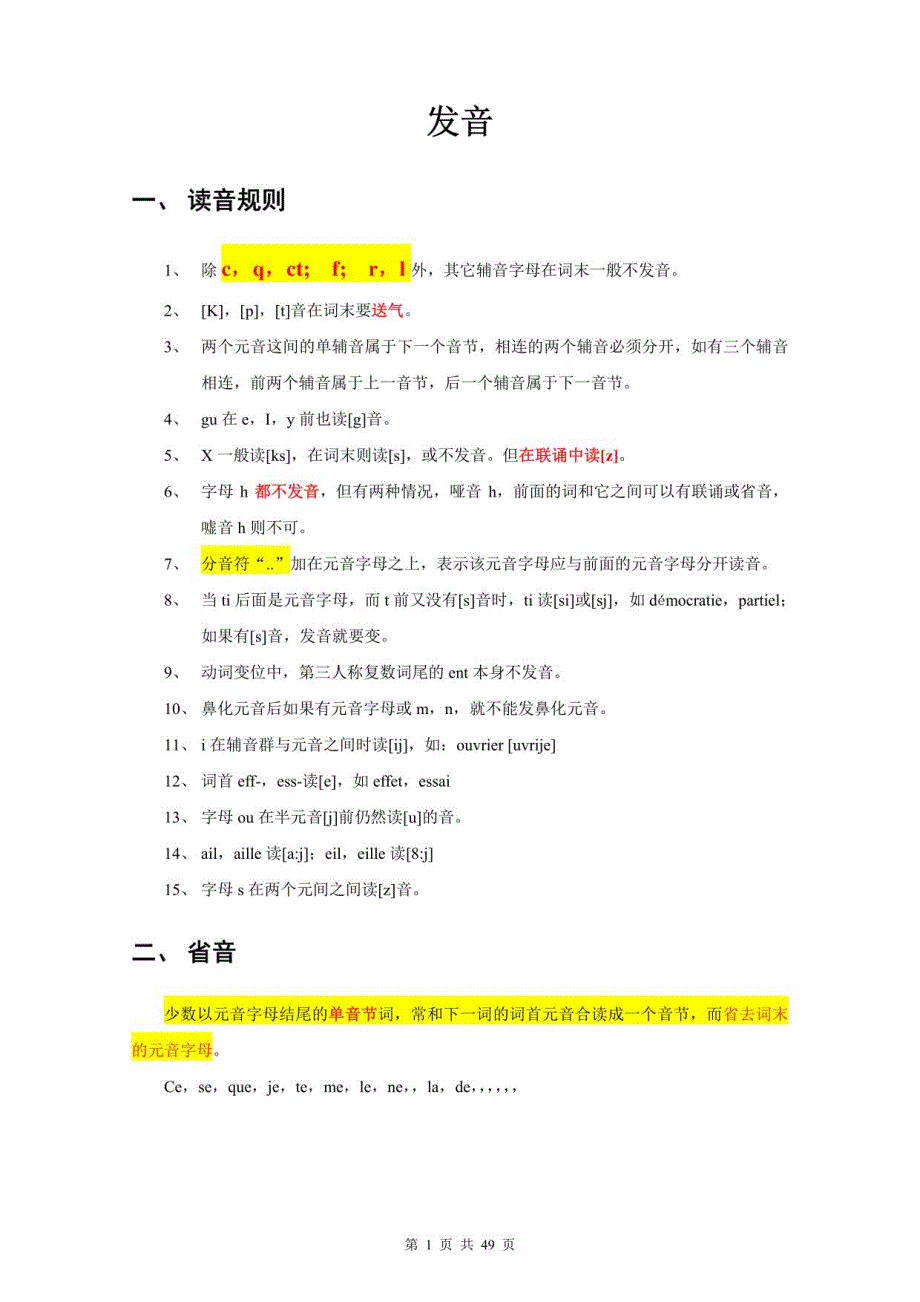 法语入门教程（发音、词语、时态、句式等）_第2页