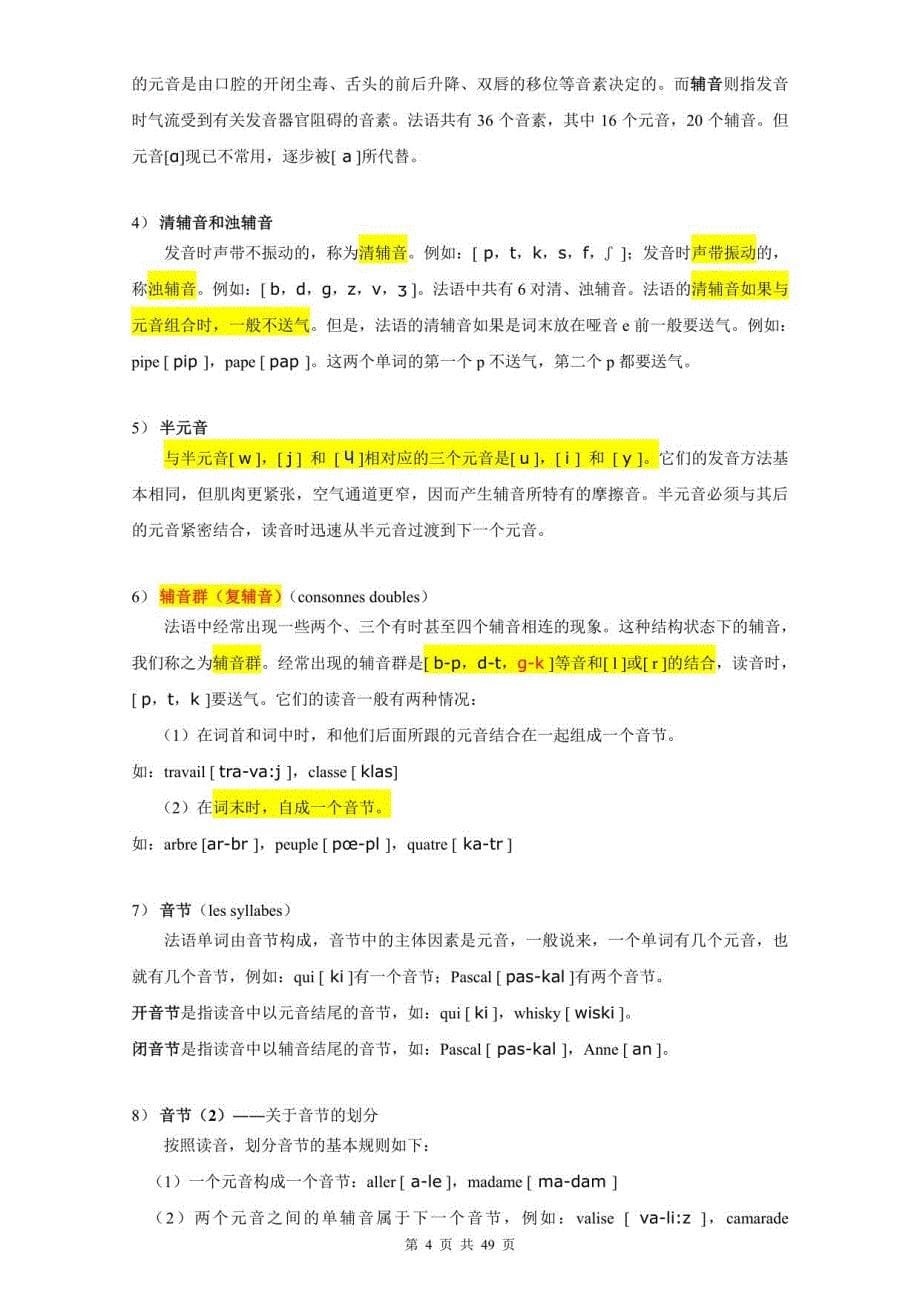 法语入门教程（发音、词语、时态、句式等）_第5页