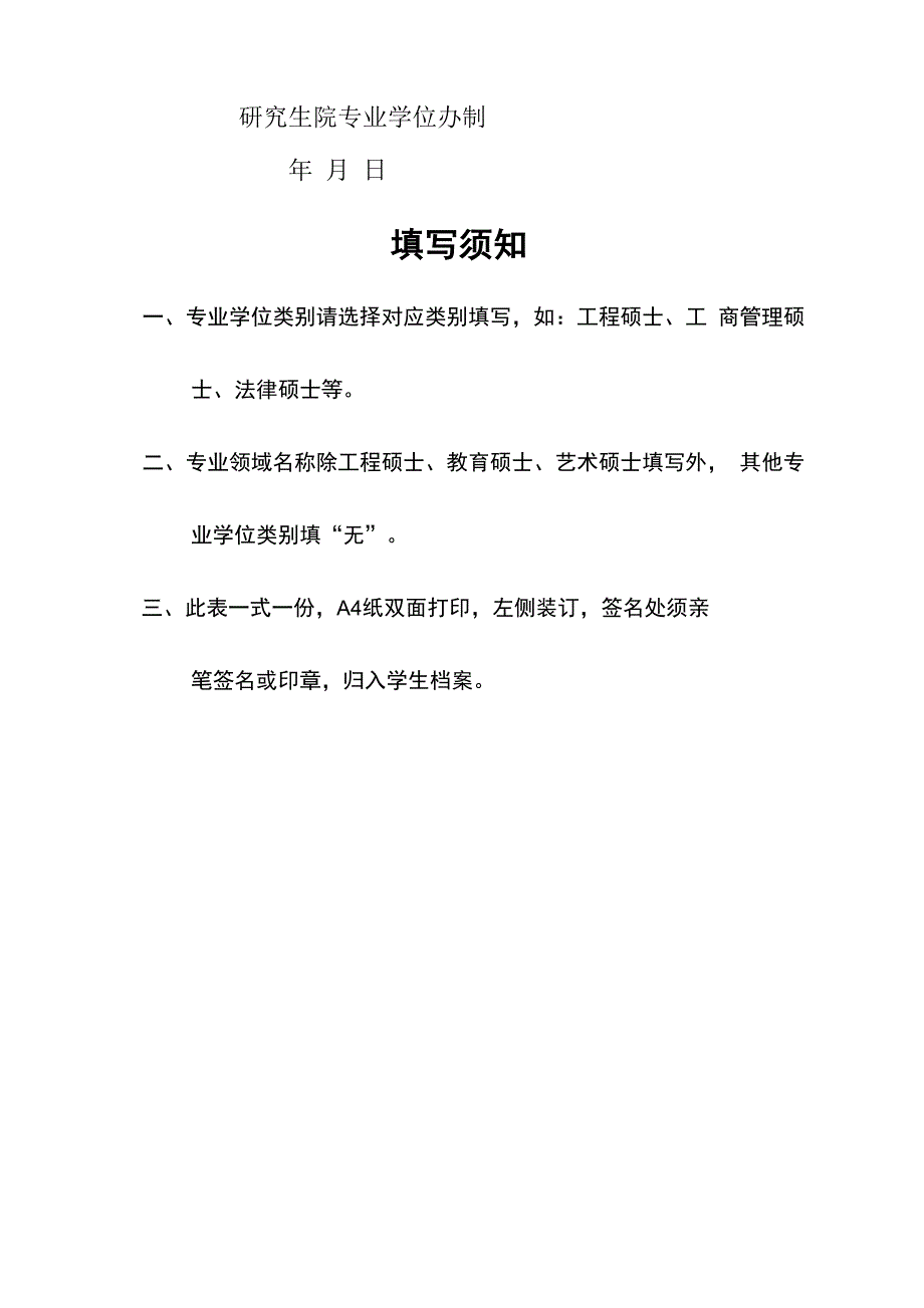 专业硕士实践总结报告_第2页