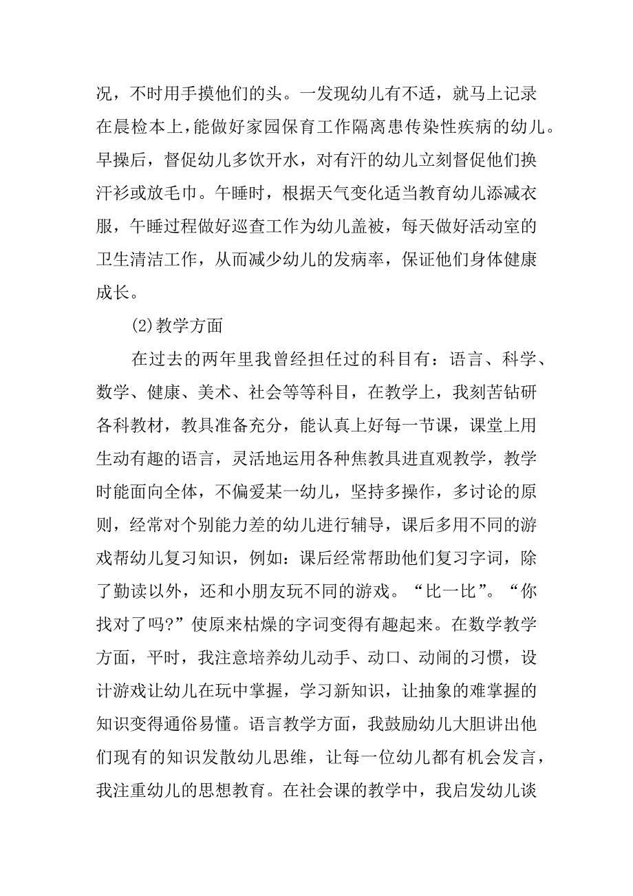 教师述职报告范文4篇(学校教师述职报告范文)_第2页