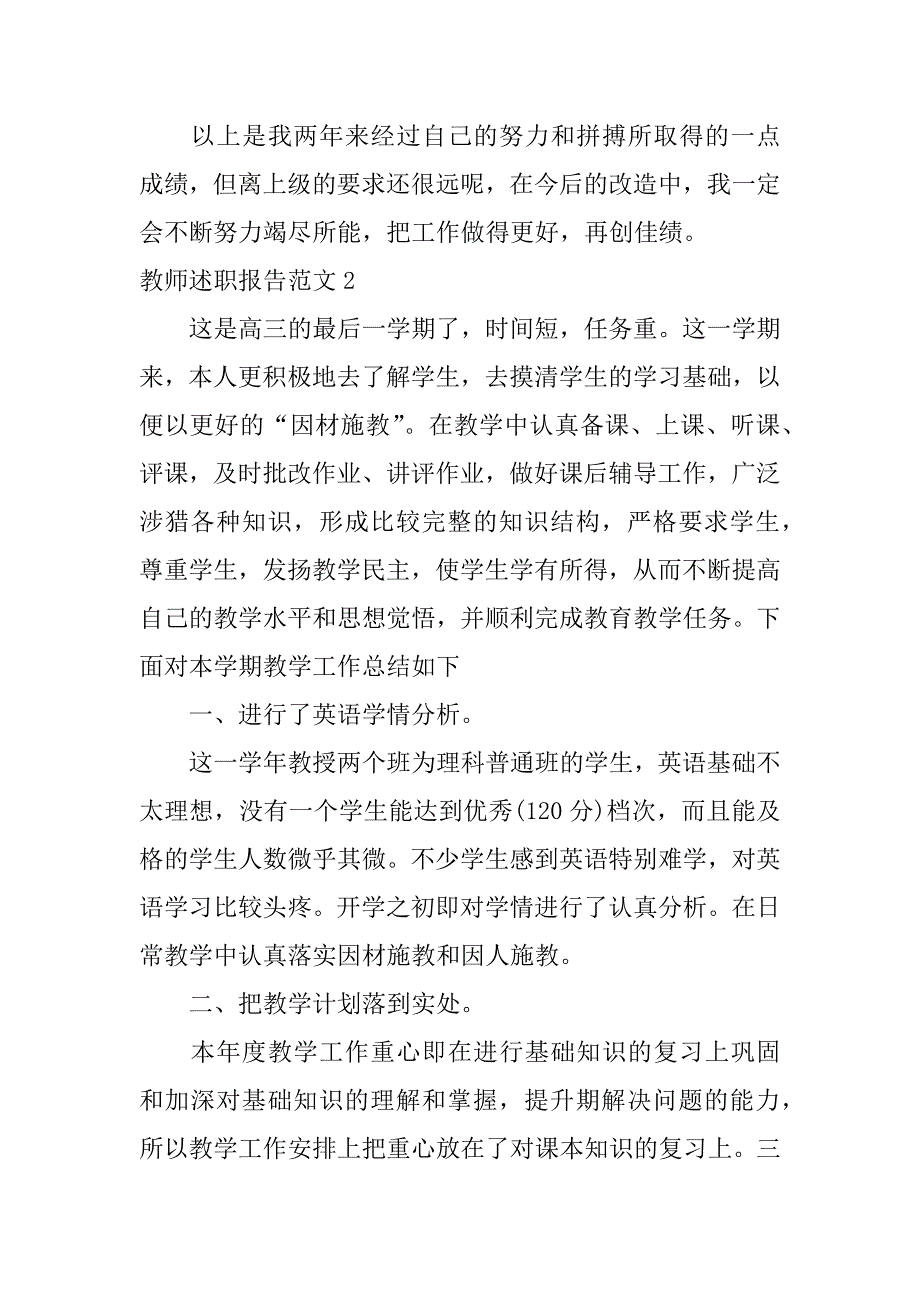 教师述职报告范文4篇(学校教师述职报告范文)_第4页