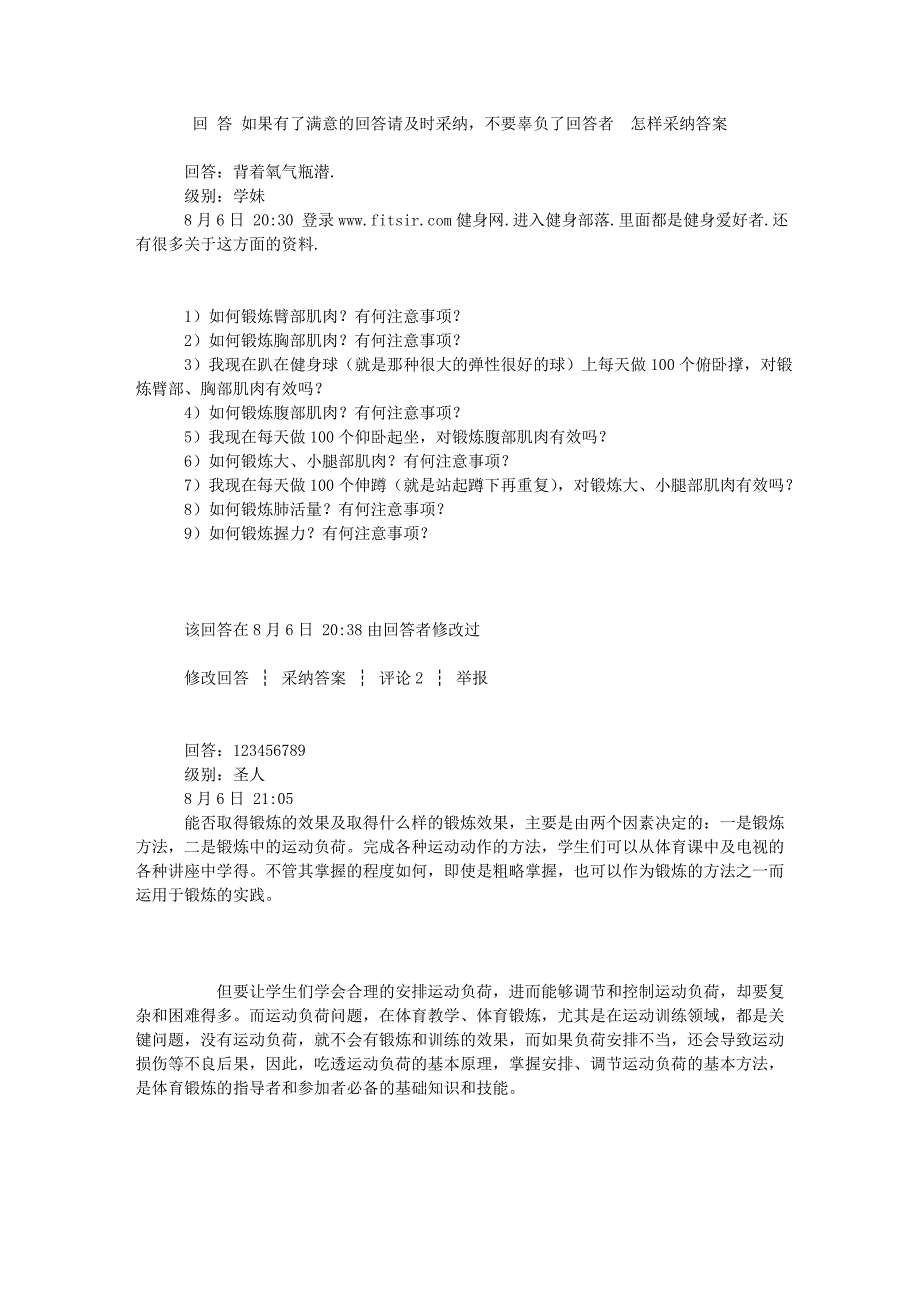 如何锻炼臂、胸、腹、大小腿部的肌肉、肺活量及握力？ 爱问知识人_.doc_第2页