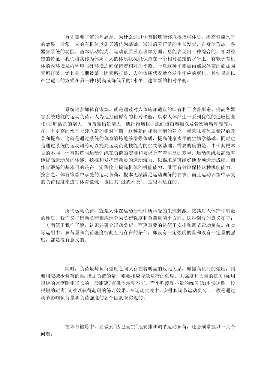 如何锻炼臂、胸、腹、大小腿部的肌肉、肺活量及握力？ 爱问知识人_.doc_第3页