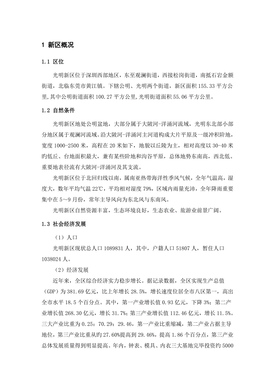 新区火灾风险分析评估基础报告_第2页