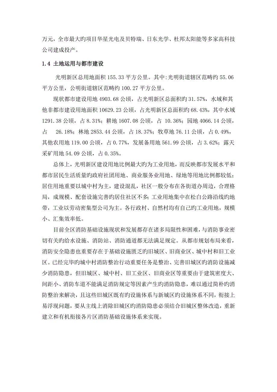 新区火灾风险分析评估基础报告_第3页