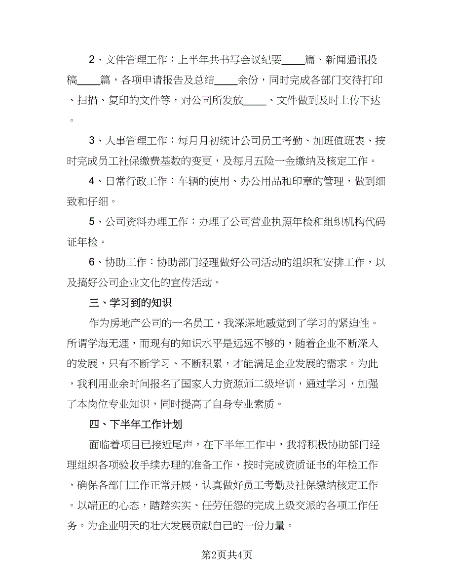 2023人事行政员工作计划标准范文（二篇）_第2页