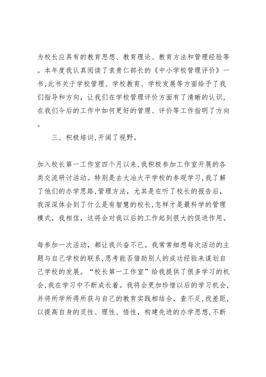 年度校长工作室个人工作总结_第2页