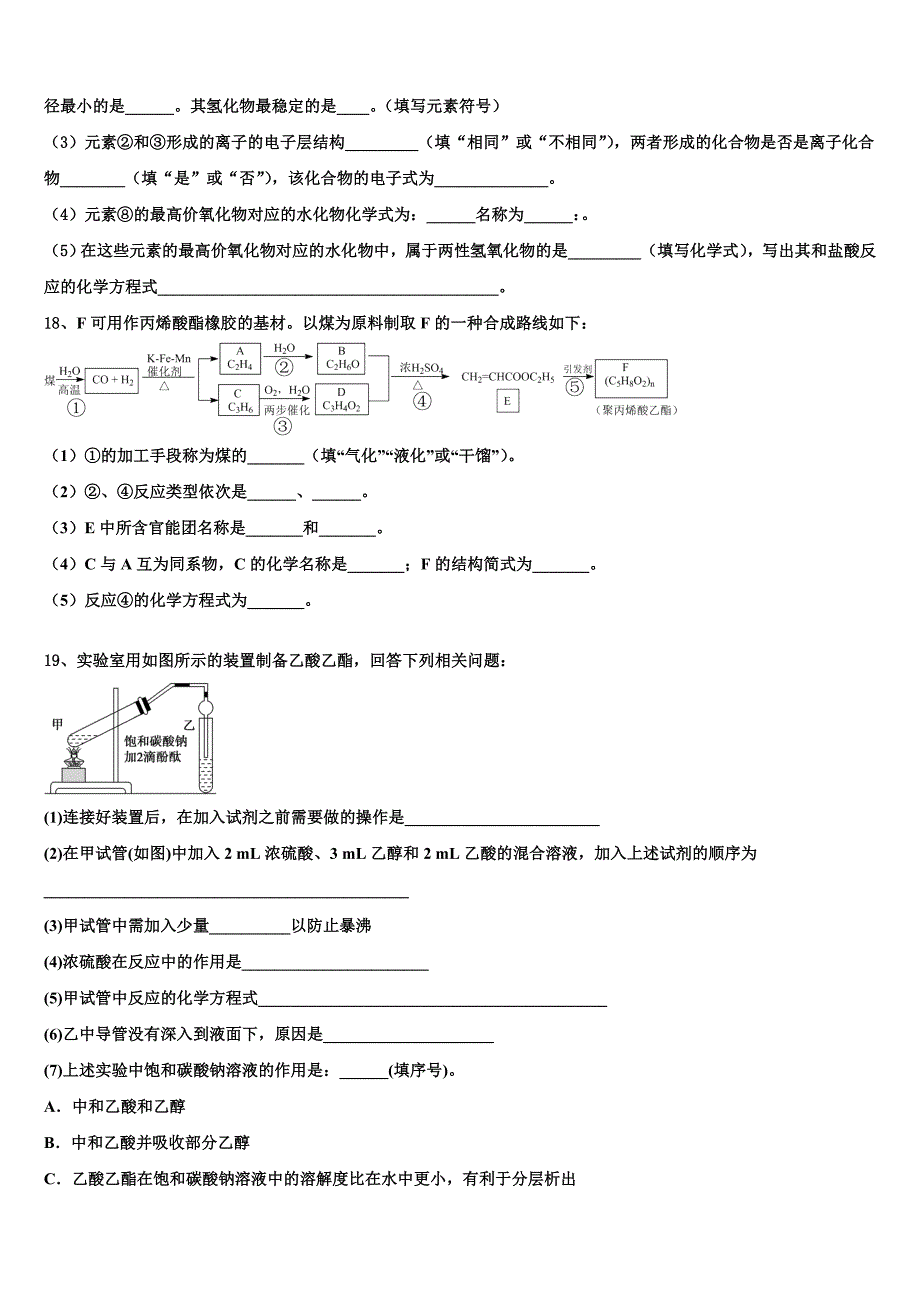 2023届北京市第四十三中学高一化学第二学期期末检测试题（含答案解析）.doc_第4页