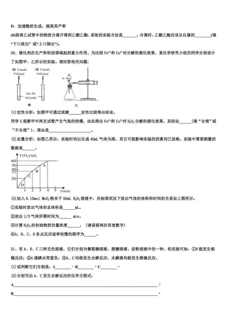 2023届北京市第四十三中学高一化学第二学期期末检测试题（含答案解析）.doc_第5页