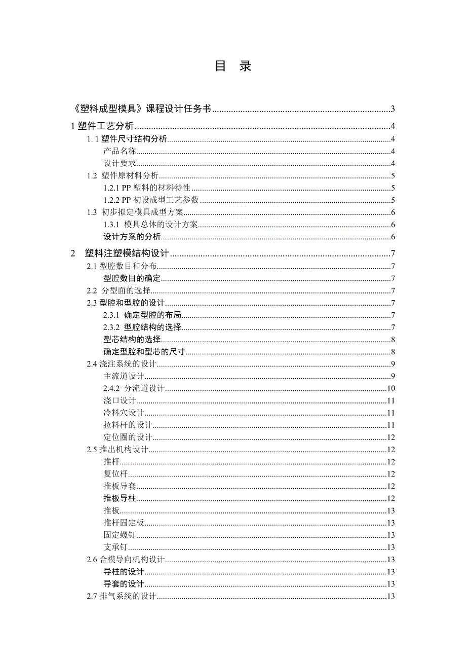 糖果盒模具设计_第2页