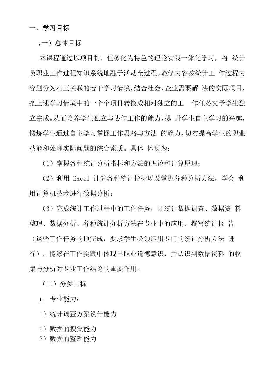 《统计学基础》学习指南_第2页