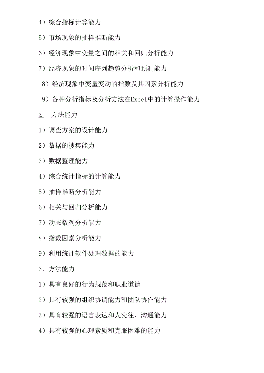 《统计学基础》学习指南_第3页