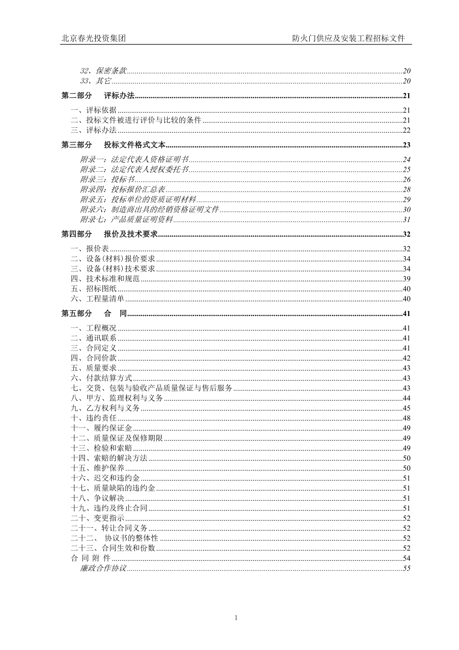 防火门供应及安装工程招投标文件.doc_第3页