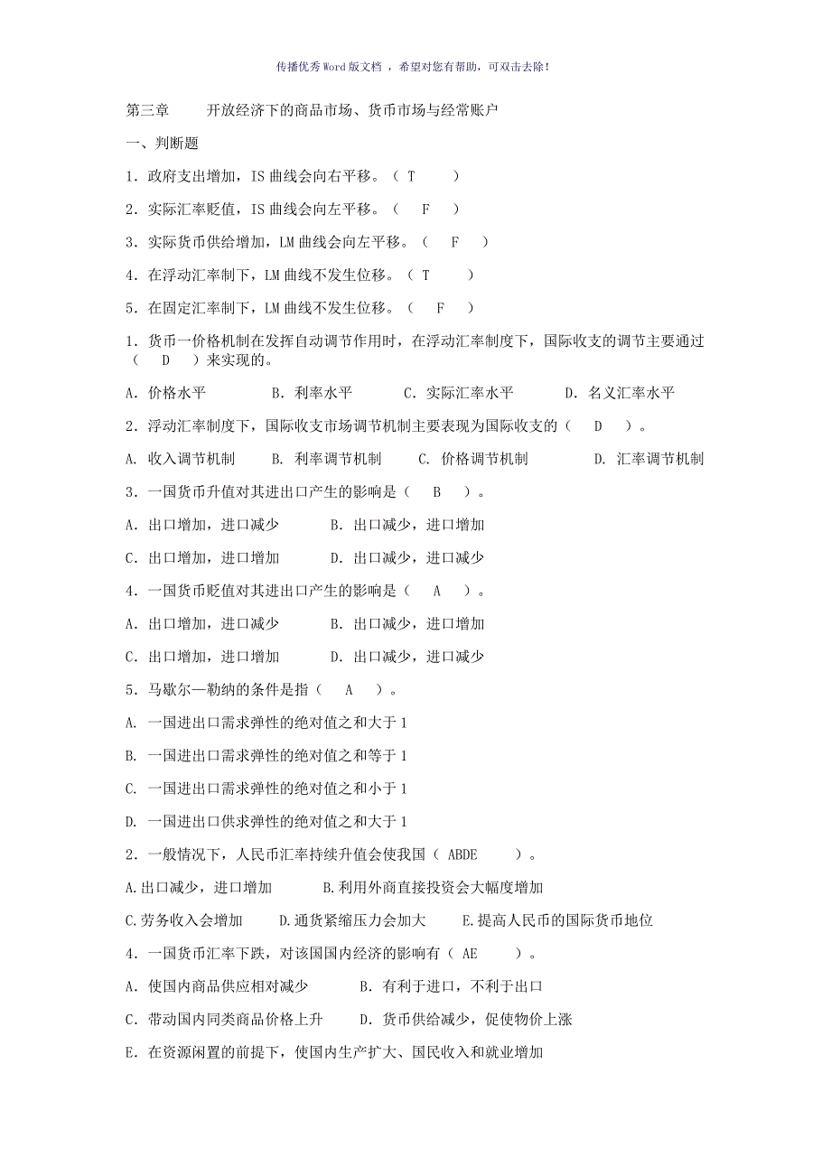 国际金融习题以及答案Word版_第4页