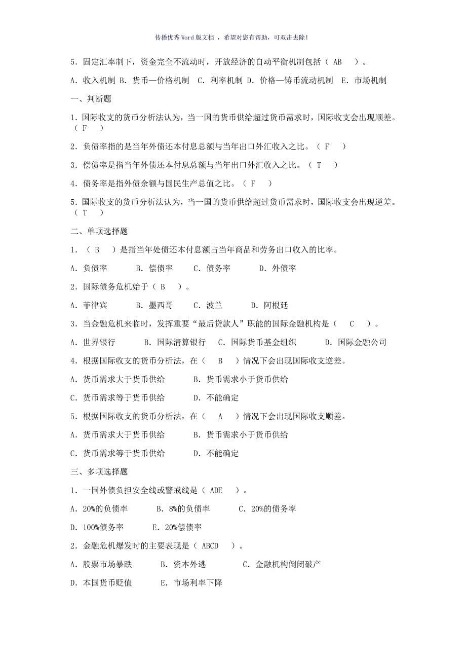 国际金融习题以及答案Word版_第5页