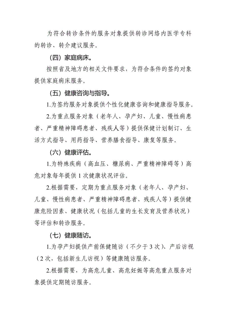 广东家庭医生式服务包指引试行_第2页