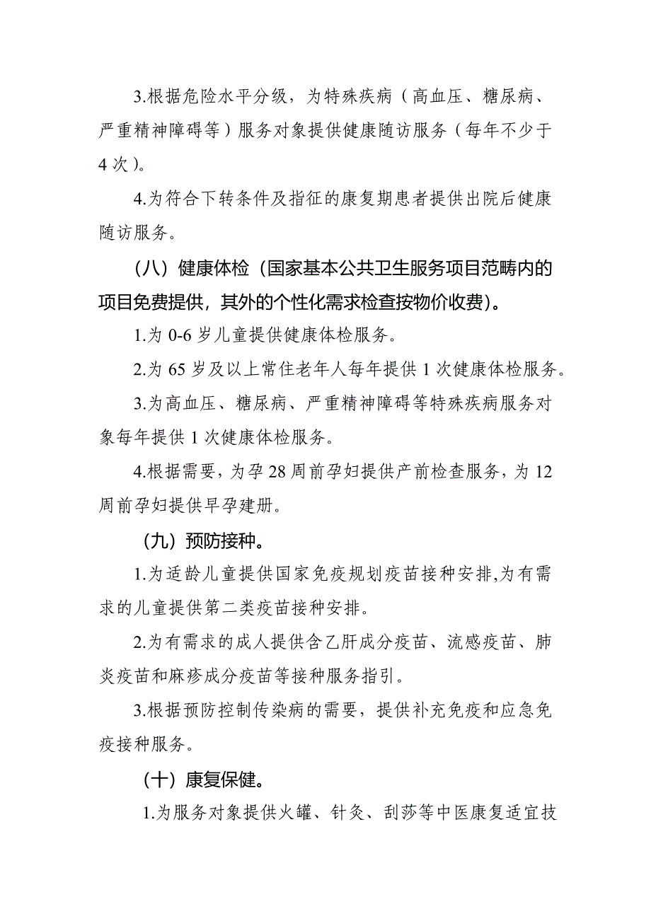 广东家庭医生式服务包指引试行_第3页