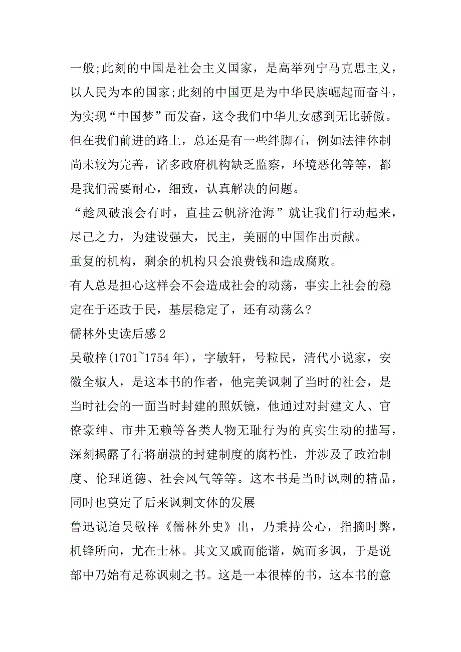 2023年年度儒林外史读后感合集（完整）_第2页