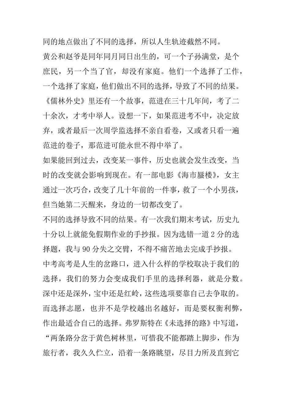2023年年度儒林外史读后感合集（完整）_第5页
