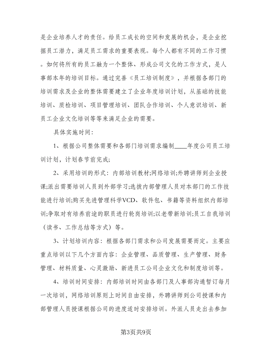 行政部的月度工作计划模板（四篇）_第3页