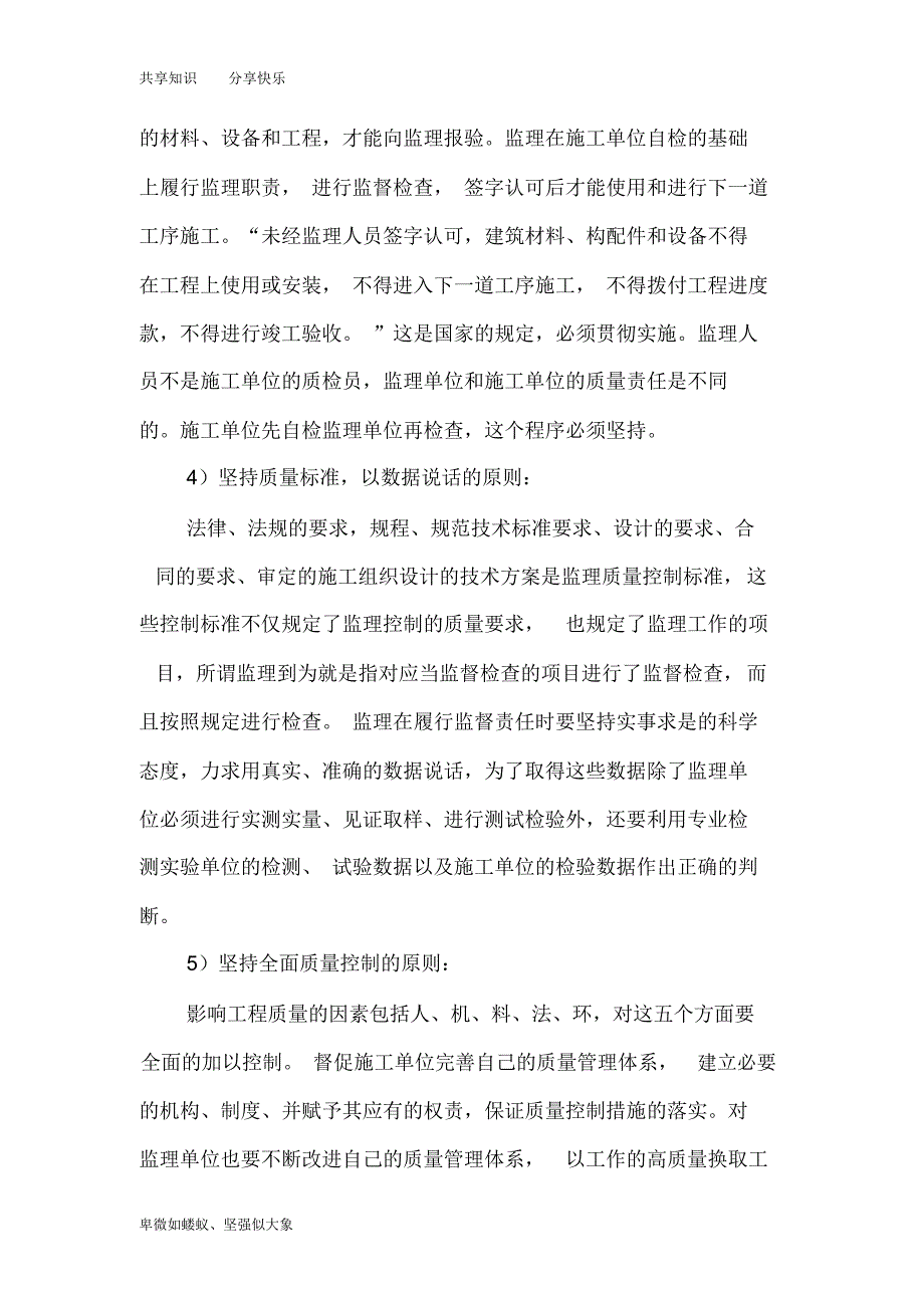 质量控制重点及监理措施_第2页