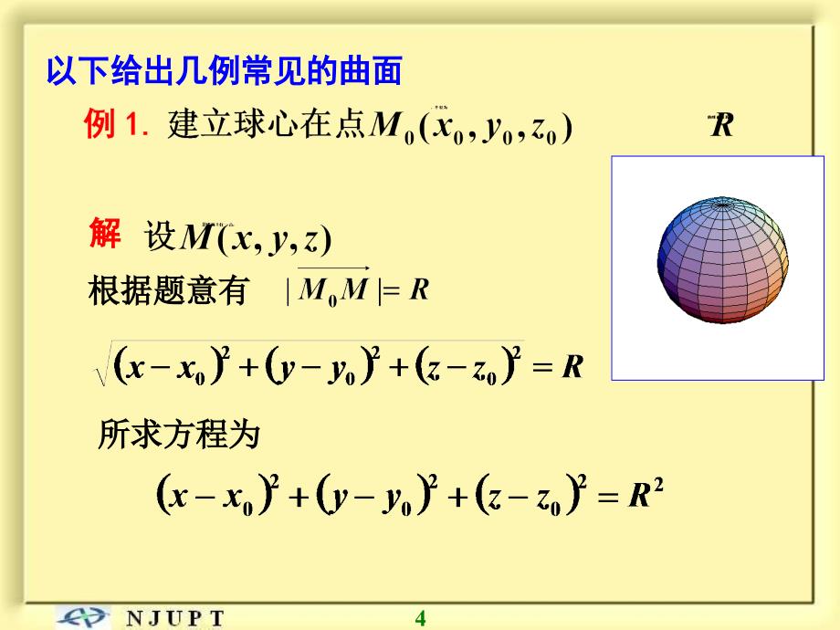 45曲面与空间曲线_第4页