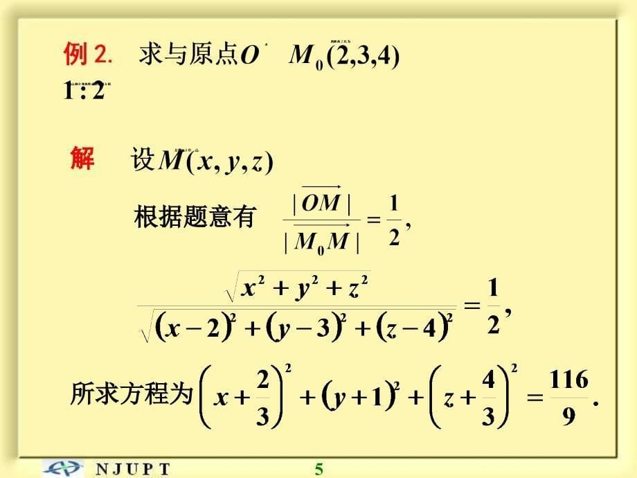 45曲面与空间曲线_第5页