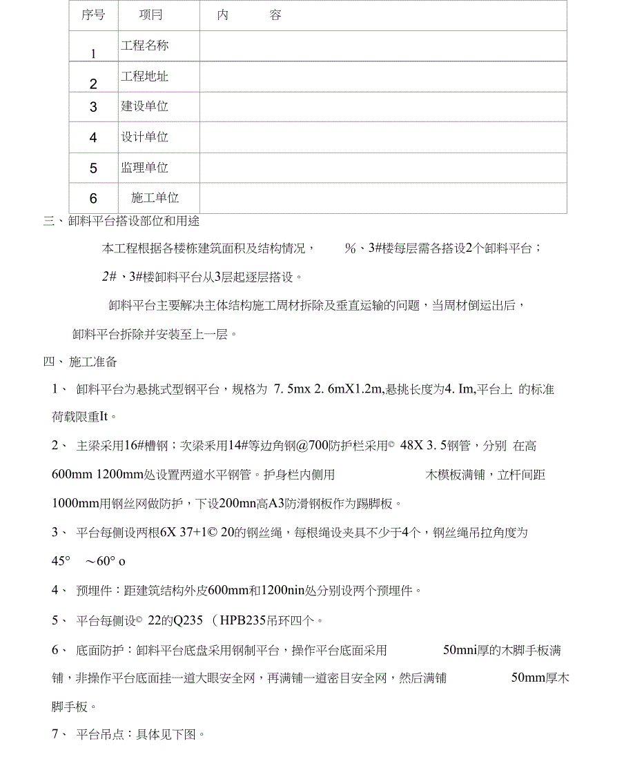 卸料平台施工方案新_第4页