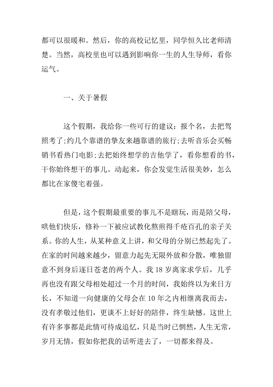 2023年毕业典礼给学生的离别赠言演讲稿_第3页