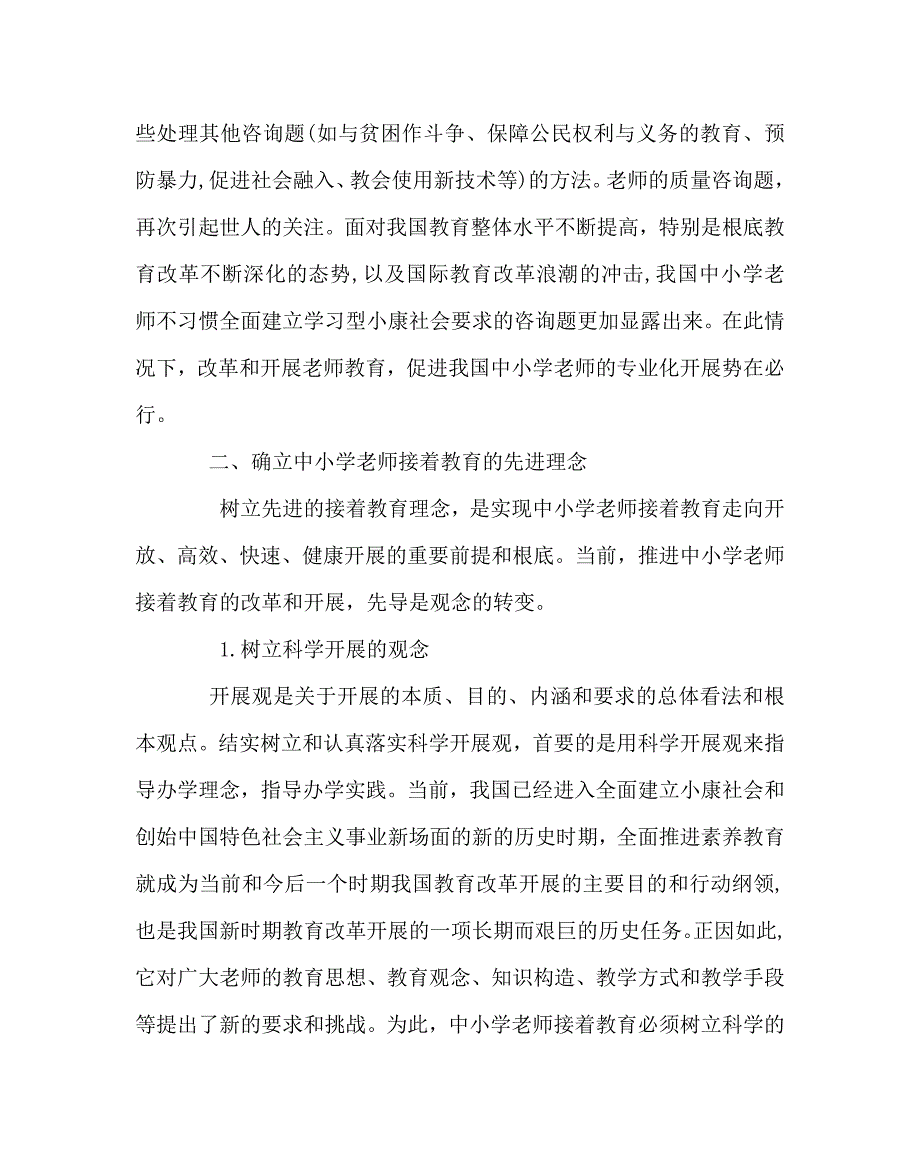 教导处范文试论继续教育实践模式的创新_第4页