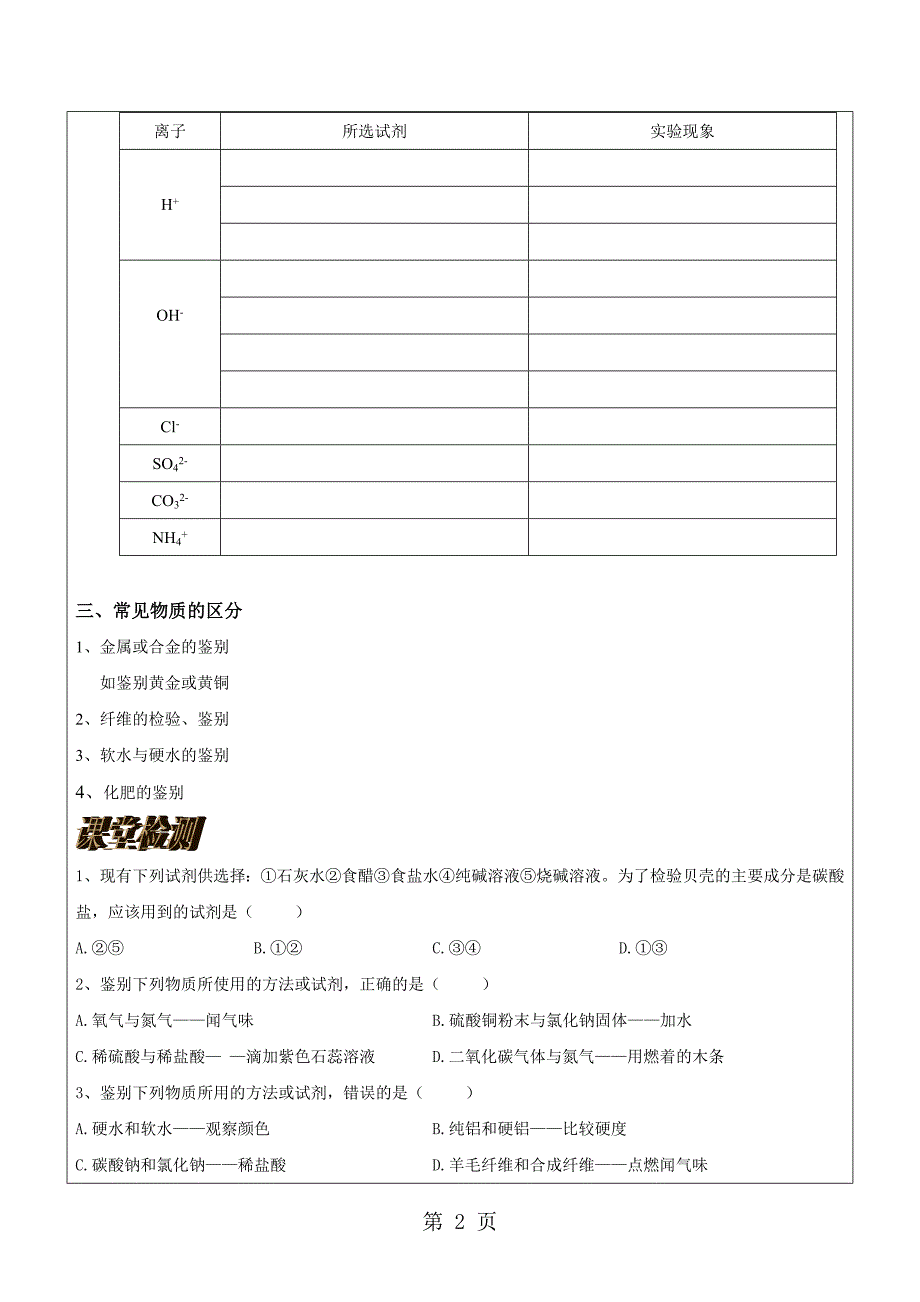 2023年中考化学一轮复习讲义物质的鉴别除杂与共存知识讲解梳理中考题型集锦家庭作业.doc_第2页