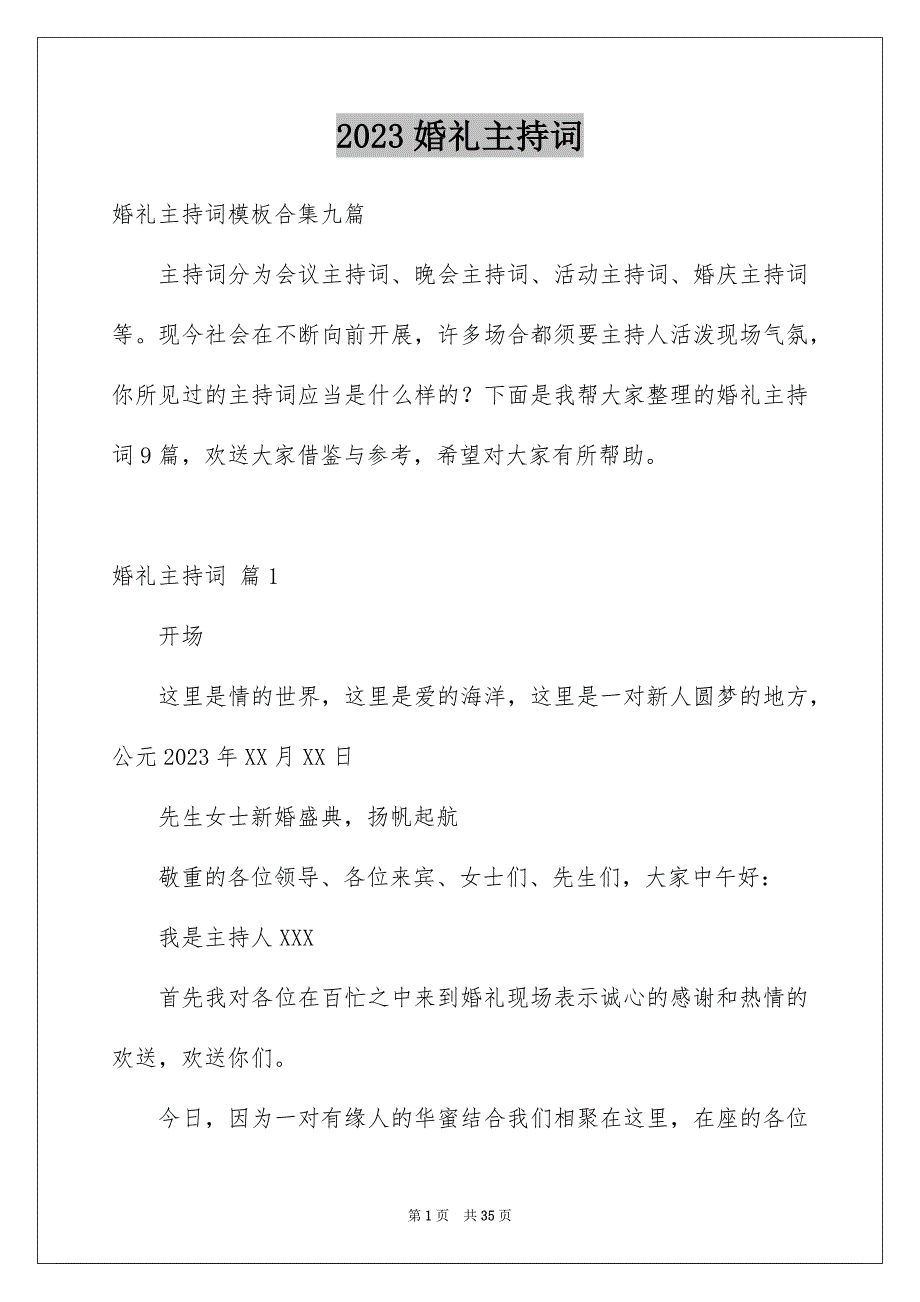 2023年婚礼主持词237.docx_第1页