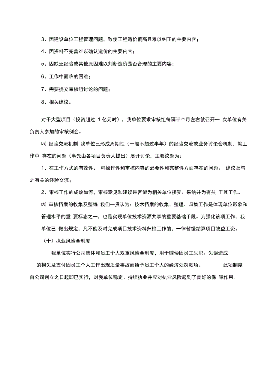 工程造价咨询风险防范控制制度及措施_第3页