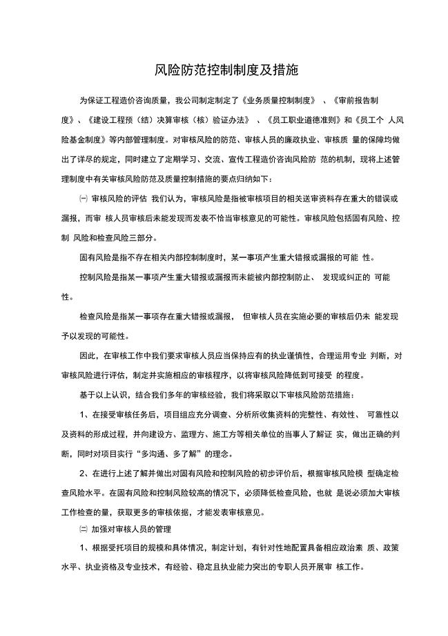 工程造价咨询风险防范控制制度及措施