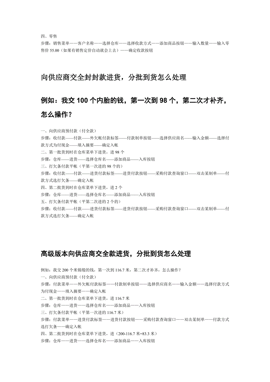 宏钧进销存软件采购进货相关操作教程.doc_第4页