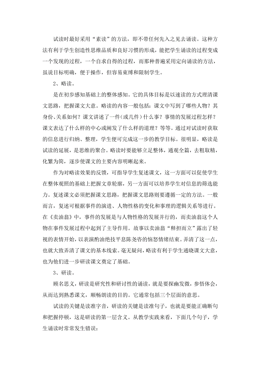 文言文诵读教学层次的优化.doc_第2页