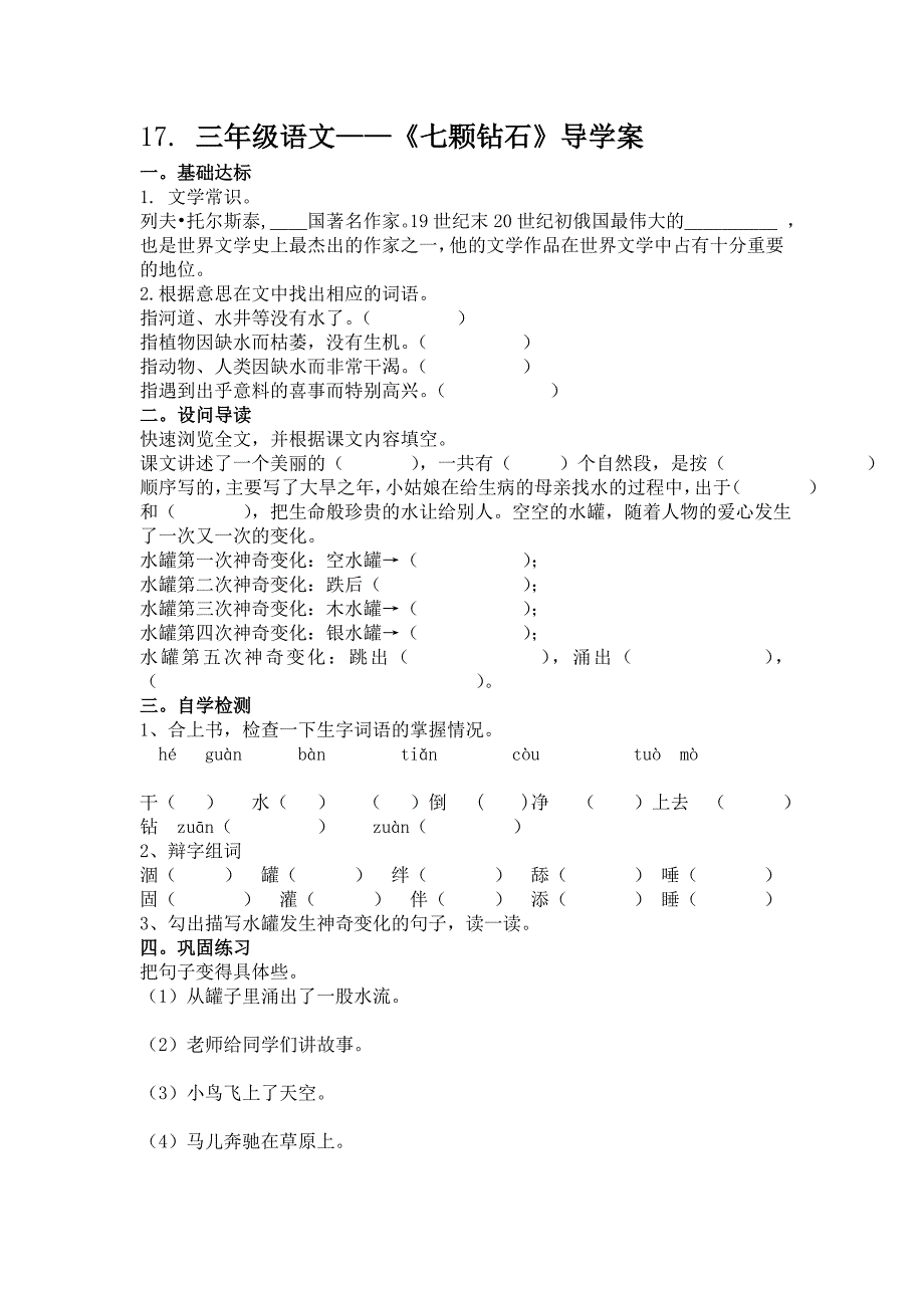 小学语文三年级16-20课导学案_第3页