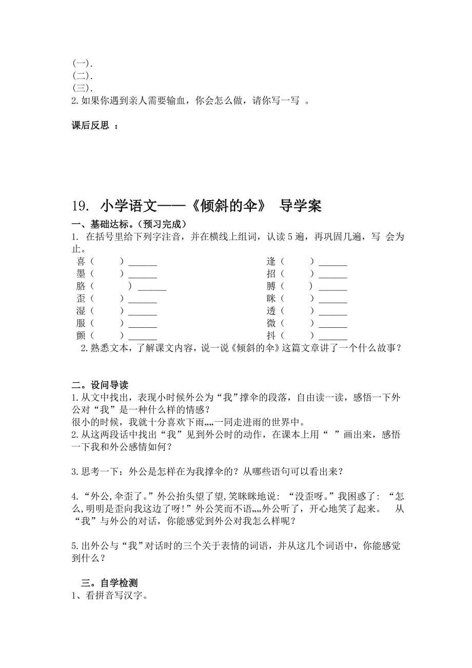 小学语文三年级16-20课导学案_第5页