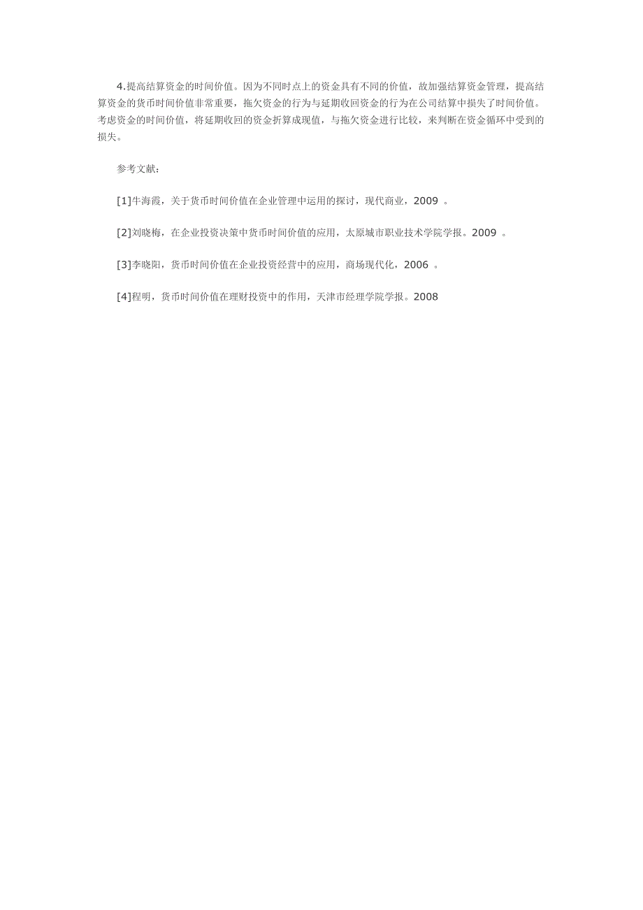 资金的时间价值下的企业风险.doc_第3页