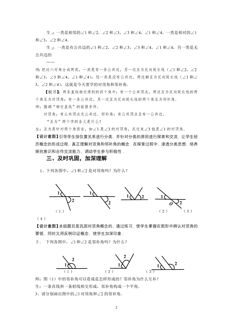 新人教版七年级下册第五章《相交线与平行线》全章教案(共12份).doc_第2页