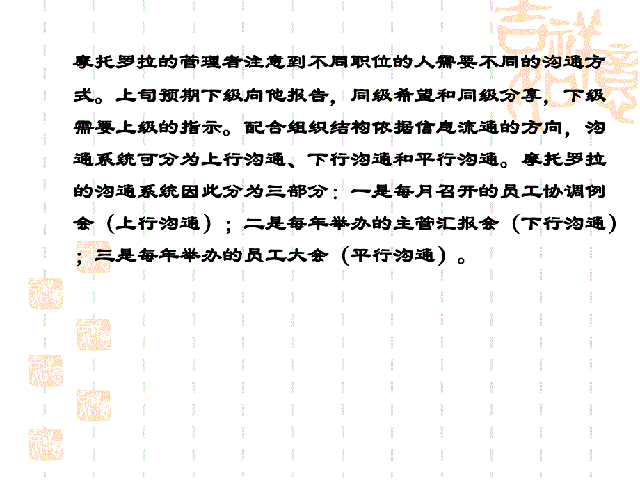 架起组织内部员工沟通金桥_第3页