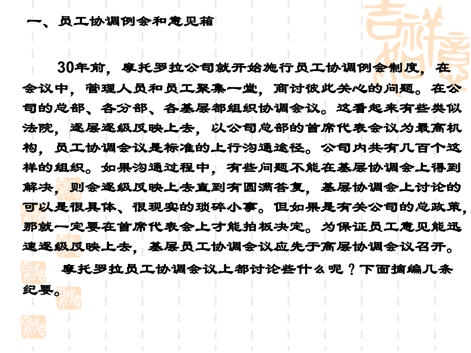 架起组织内部员工沟通金桥_第4页