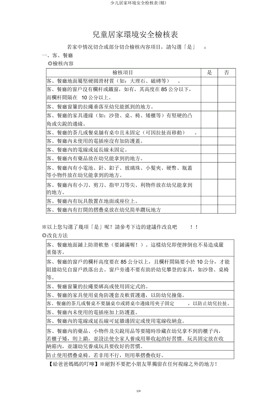 儿童居家环境安全检核表.doc_第1页