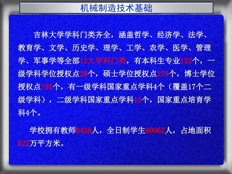 吉林大学曲兴田老师机械制造技术基础课件_第3页